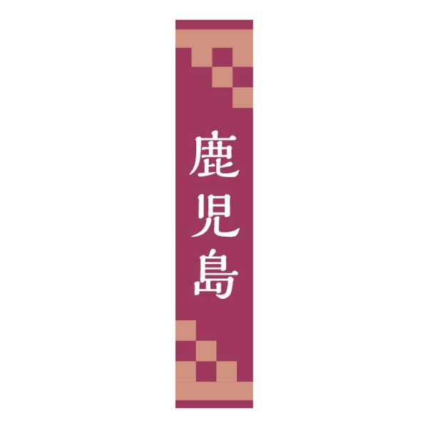 山元酒造 芋焼酎3種飲みくらべセット【冬の贈りもの・お歳暮】[UGBK-979]　商品画像1