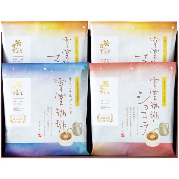 鈴木コーヒー 越後雪室屋 雪室珈琲アソートドリップセット20P【冬の贈りもの・お歳暮】[EYAD-300]　商品画像1