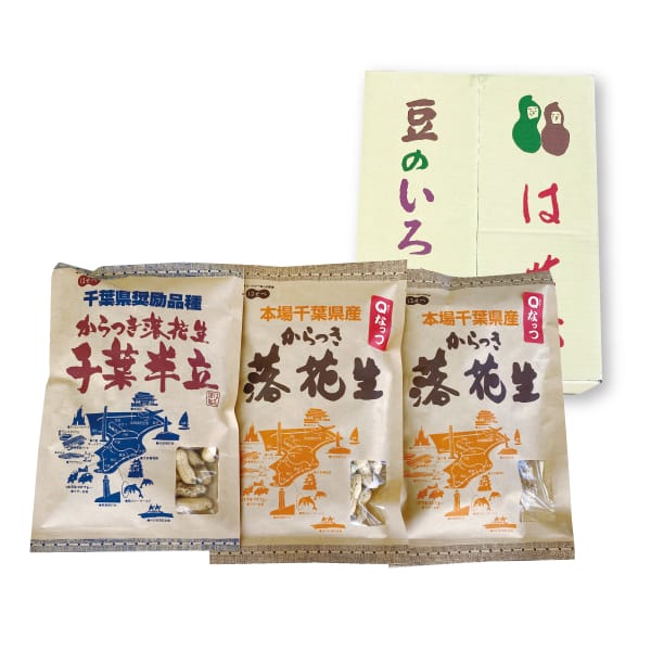 千葉県産 はせべ さや煎り(から付)落花生ギフトI(Qなっつ200g×2・千葉半立種230g×1)【お届け期間：12/1(日)〜2/13(木)】【ふるさとの味・南関東】　商品画像1