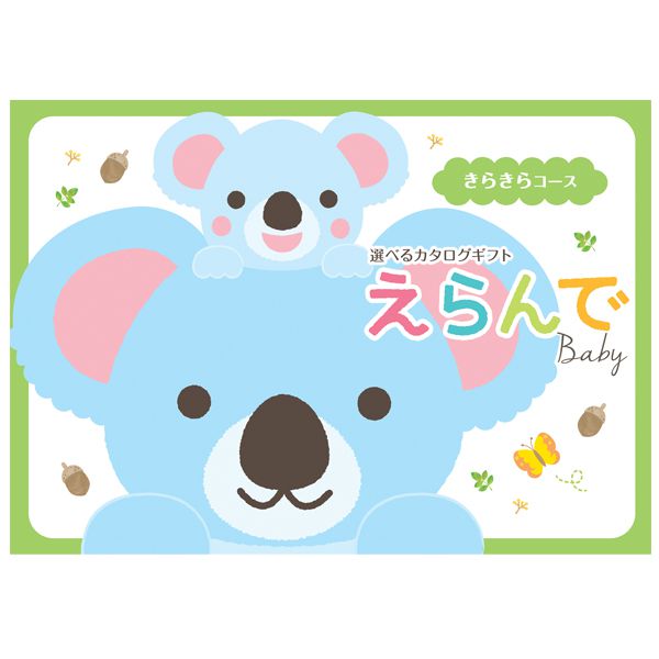 えらんできらきらコース 贈りものカタログ イオンショップ イオンショップ