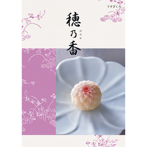 穂乃香　 うすざくら【年間ギフト】　商品画像1