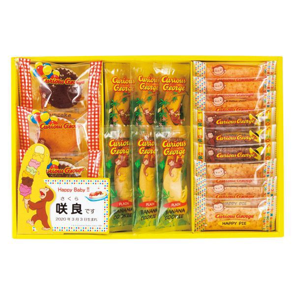 おさるのジョージ ハッピースイーツセット(名入れ)【贈りものカタログ】[アイス]　商品画像1