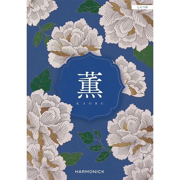 薫しらつゆ【贈りものカタログ】　商品画像1