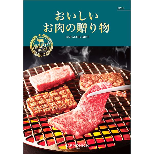 おいしいお肉の贈り物 HML【贈りものカタログ】　商品画像1