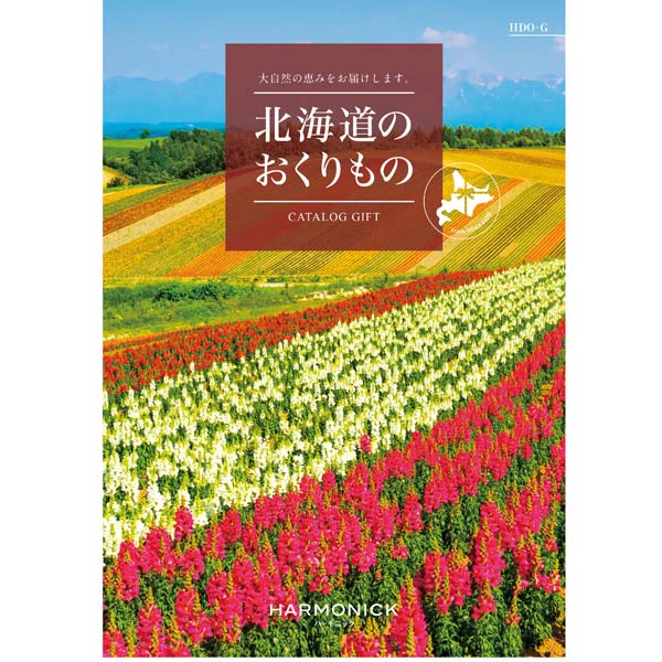 北海道のおくりもの HDO- G【カタログギフト】【年間ギフト】　商品画像1