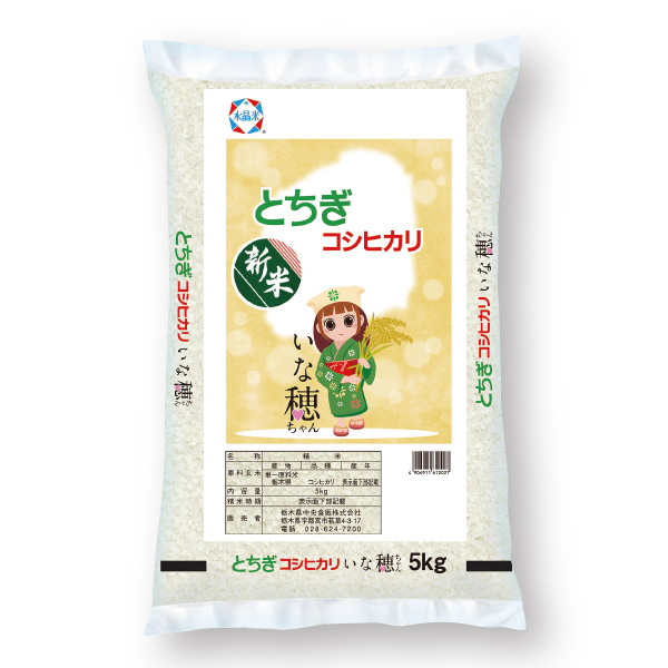 【令和6年産】【精米】栃木県産コシヒカリ いな穂ちゃん 5kg【お届け期間11/30〜2025/3/7 】【ふるさとの味・北関東】　商品画像1