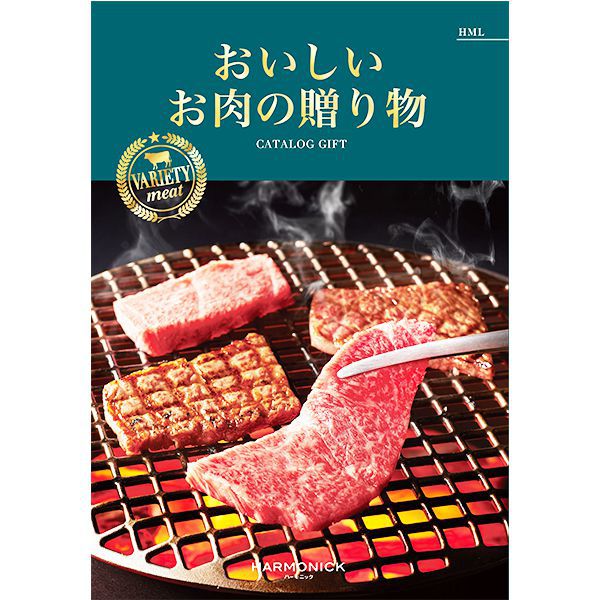 おいしいお肉の贈り物 HML【カタログギフト】【贈りものカタログ