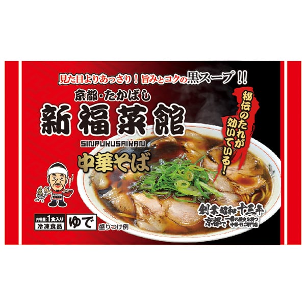 京都たかばし 新福菜館中華そば 213g(L6648)【サクワ】　商品画像1