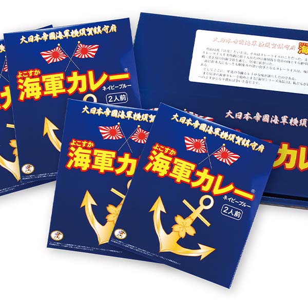 調味商事 よこすか海軍カレーネイビーブルー8食入【お届け期間：11/11(月)〜1/10(金)】【冬ギフト・お歳暮】【ふるさとの味・南関東】　商品画像1