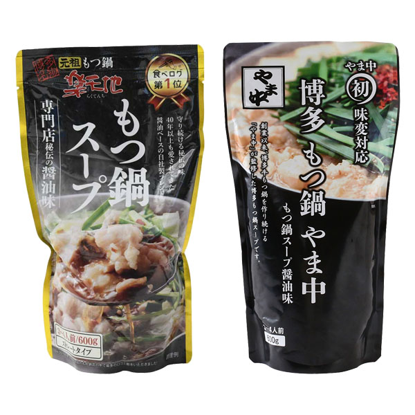 楽天地×やま中 博多もつ鍋 食べくらべスープセット 600g×2袋【お鍋】　商品画像1