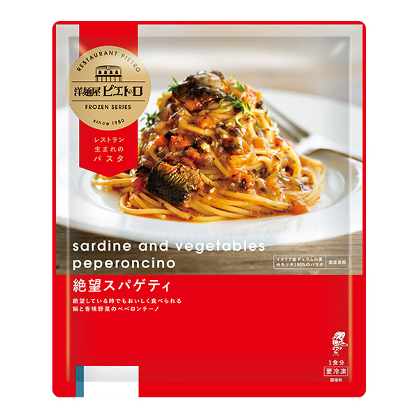 洋麺屋ピエトロ 絶望スパゲティ(ペペロンチーノ) 270g【＠FROZEN】　商品画像1