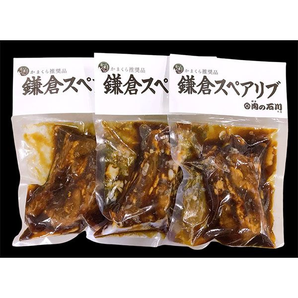 鎌倉 肉の石川本店 鎌倉スペアリブKS-253 【お届け期間:10/26(日)〜1/10(土)】【冬の贈りもの・お歳暮】【MK】 商品画像1