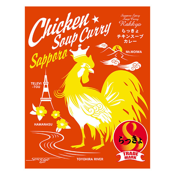 札幌らっきょ チキンスープカレー2個セット【おいしいお取り寄せ】　商品画像1