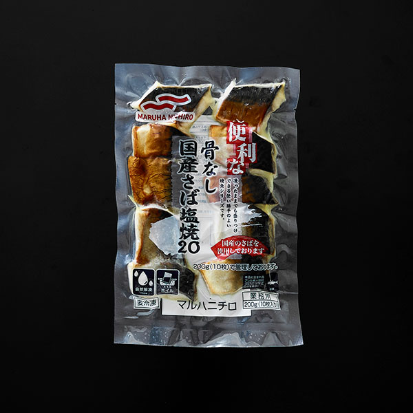 便利な骨なし国産さば塩焼き 200g(10切)×2個【サクワ】 商品画像1