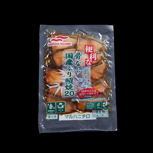 便利な骨なし国産ぶり照焼き 200g(10切)×2個【サクワ】 商品画像1