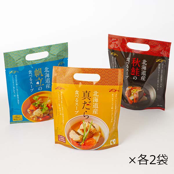 NSニッセイ 北海道産食べるスープ3種(秋鮭・帆立・真だら)(計6袋)【おいしいお取り寄せ】　商品画像1