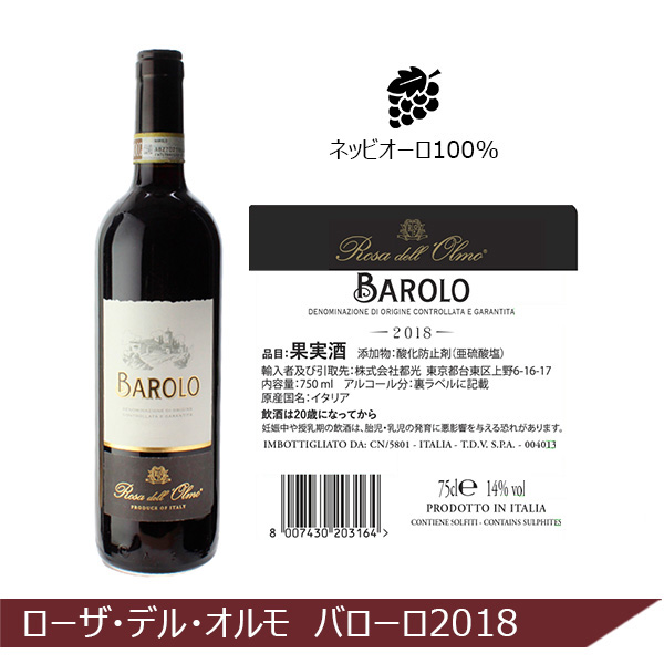 イタリア産 バローロが入ったイタリアワイン4本セット【お届け
