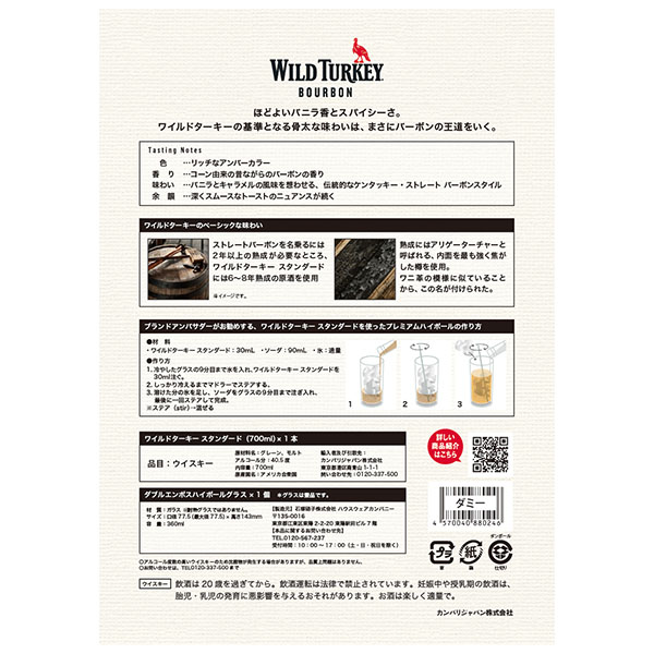 ワイルドターキー スタンダード ハイボールグラス付き 700ml【イオンゴールドカード会員さま限定特別セール12月】 商品画像1