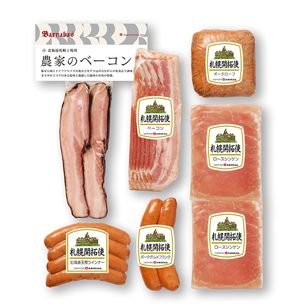 北海道・札幌バルナバハム 農家のベーコンバラエティセット(070B001B)(L7748)【サクワ】【直送】 商品画像1