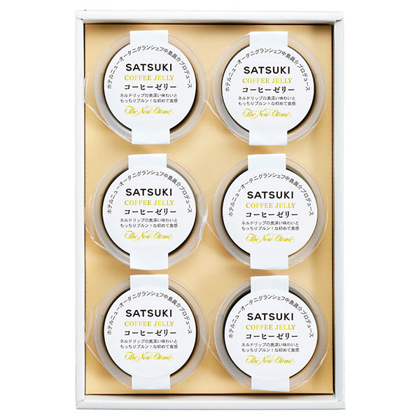 ホテルニューオータニ SATSUKI コーヒーゼリー 6個入[OCJ-30]【年間ギフト】　商品画像1