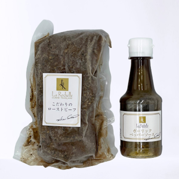 ラ・ロシェル ローストビーフと特製ガーリックペッパーソース(L7860)【イオンのクリスマス】　商品画像1