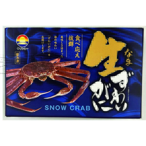 大昇食品 生ずわいがに(バルダイ種)ハーフポーション1kg化粧箱【お届け期間:11月11日〜1月10日】【旬鮮便】【NN】　商品画像1