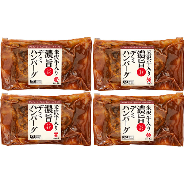 米沢牛黄木 米沢牛入り濃旨(こくうま)デミハンバーグ 4個【お届け期間：12月20日〜12月30日】[YDH30]【イオンゴールドカード会員さま限定特別セール12月】　商品画像1
