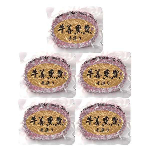 肉の牛善 黒黒ハンバーグ180g×5【限定10点】【お届け期間:12月18日〜12月30日】【イオンゴールドカード会員さま限定特別セール12月】 商品画像1