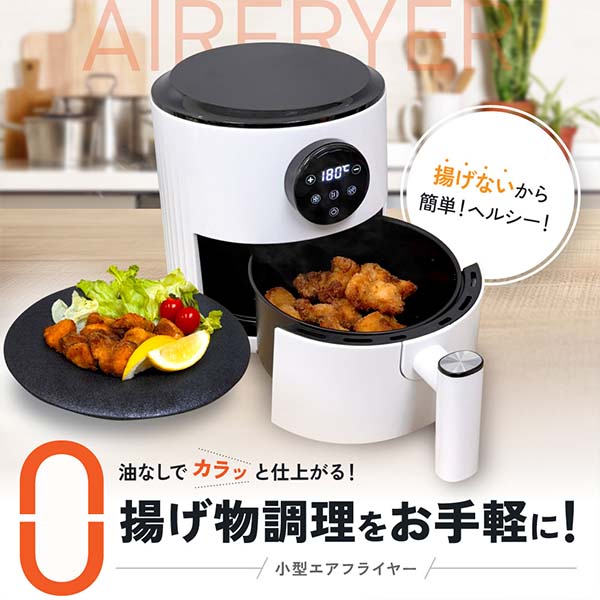 小型エアフライヤー【雑貨】 商品画像1