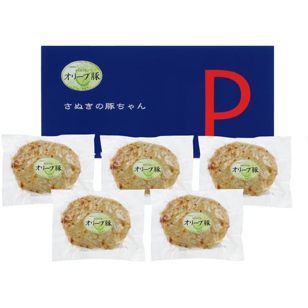 香川 焼き豚P オリーブ豚ハンバーグ5個 110g×5【NN】　商品画像1