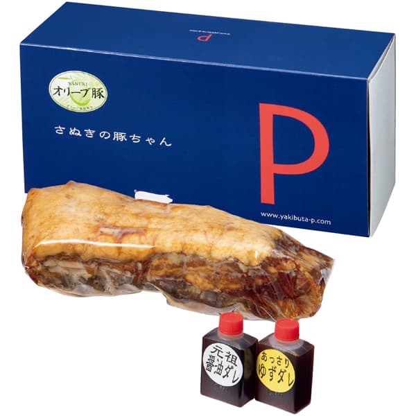 香川 焼き豚P オリーブ豚焼豚(バラ肉) オリーブ豚バラ肉255g、元祖醤油だれ15g、あっさりゆずだれ15g【NN】　商品画像1