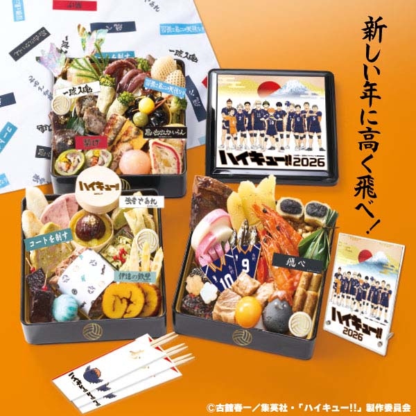 デアゴスティーニ 「ハイキュー!!」おせち2026 三段重【2〜3人前・44