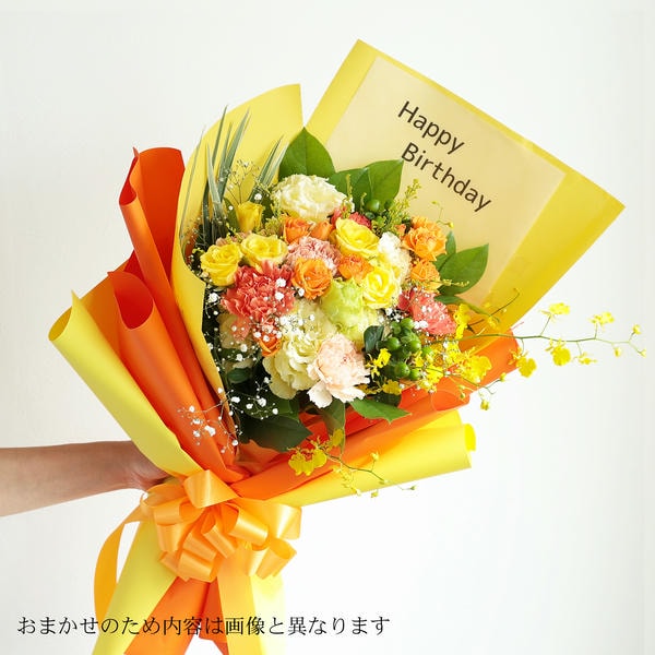 フラメッセブーケL(おまかせオレンジ)バースデー【花】【年間ギフト】　商品画像1