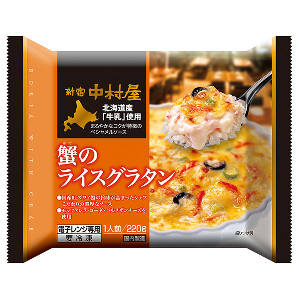 新宿中村屋 蟹のライスグラタン 220g×5(L8101)【イオンゴールドカード会員さま限定特別セール2月】【サクワ】 商品画像1