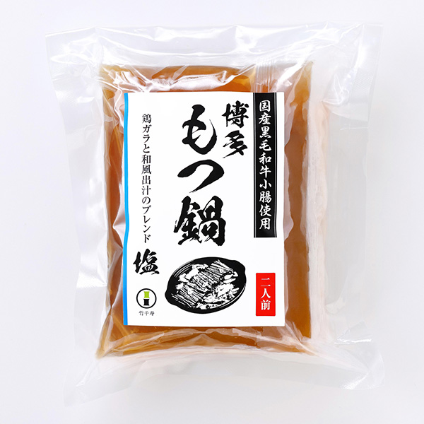 福岡博多 竹千寿 塩もつ鍋2人前 牛小腸カット200g、もつ鍋スープ塩味360g【九州フェア】【NN】 商品画像1