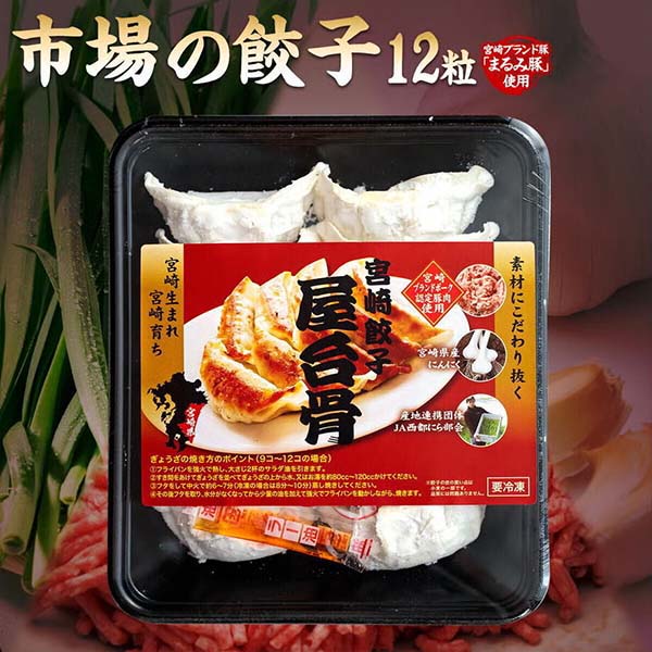 宮崎餃子4種、宮崎とんこつ・屋台骨とんこつ各2食セット＋辛子高菜【中華特集】　商品画像1