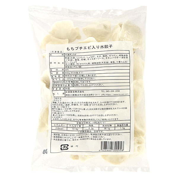 友盛貿易 もちプチ一口三鮮水餃子(エビ入り) 600g【＠FROZEN】　商品画像1