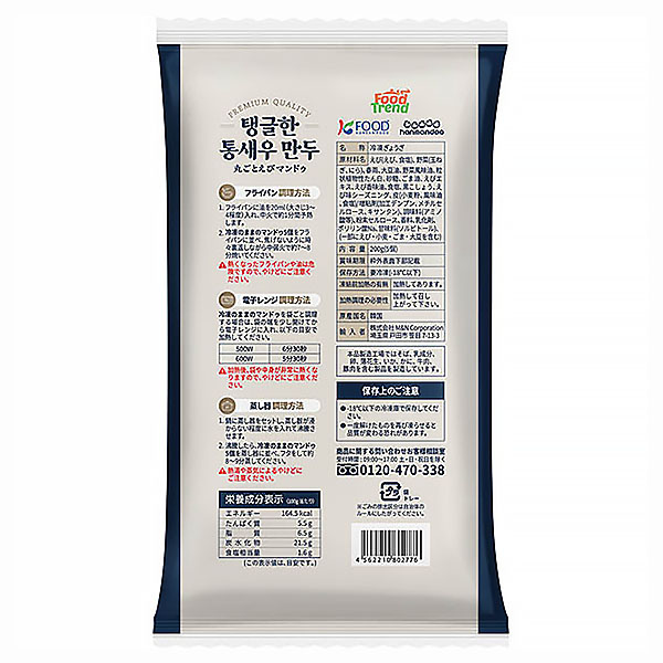 M&N Corporation 丸ごとえびマンドゥ 200g(5個入)【＠FROZEN】　商品画像1