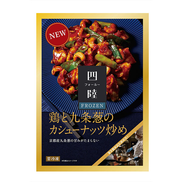 フーズパレット 四陸 鶏と九条葱のカシューナッツ炒め 一人前(150g)【＠FROZEN】　商品画像1