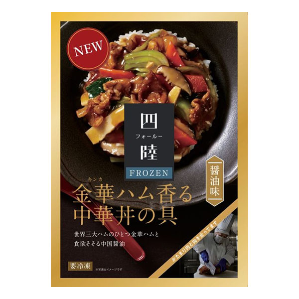 フーズパレット 四陸 金華ハム香る中華丼の具 一人前(180g)【＠FROZEN】　商品画像1