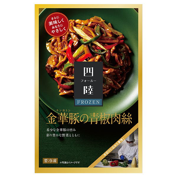 フーズパレット 四陸 金華豚の青椒肉絲 一人前(150g)【＠FROZEN】　商品画像1