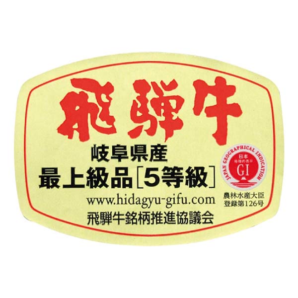 飛騨牛かたロースすきやき用【夏の贈りもの・お中元】　商品画像1