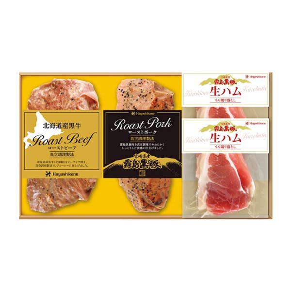 黒牛ローストビーフ、黒豚ローストポーク・生ハムセット【夏の贈りもの・お中元】　商品画像1