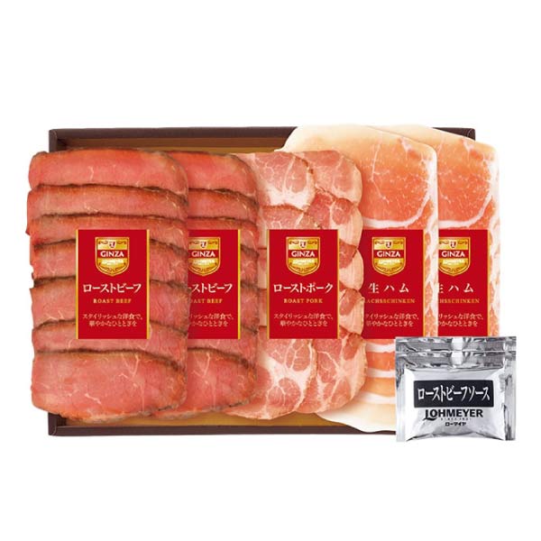 ローマイヤ ローストビーフ・ローストポーク・生ハムセット【夏の贈りもの・お中元】　商品画像1
