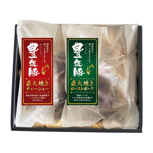 栃木県産 豊穣豚チャーシュー・ローストポークセット【夏の贈りもの・お中元】　商品画像1