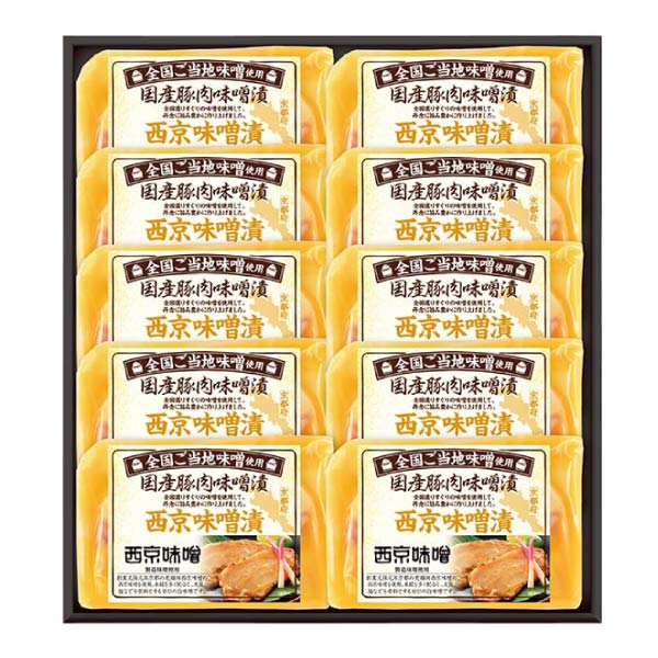 国産豚ロース西京味噌漬け【夏の贈りもの・お中元】　商品画像1