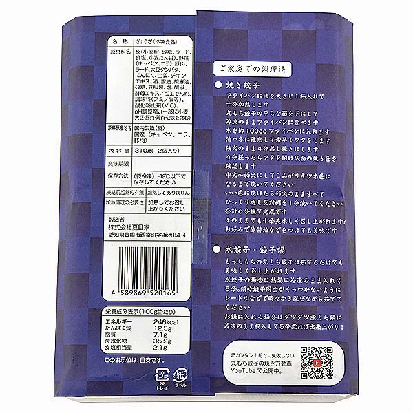 夏目家 丸もち餃子 12個入(320g)【＠FROZEN】　商品画像1