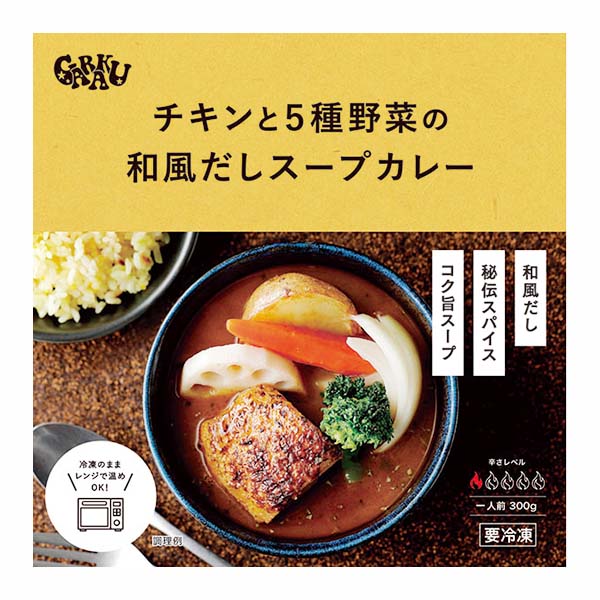 GARAKU チキンと5種野菜の和風だしスープカレー 一人前(300g)【＠FROZEN】　商品画像1