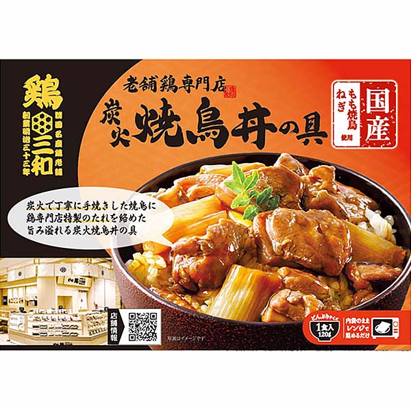 さんわコーポレーション 鶏三和 炭火焼鳥丼の具 一人前(120g)【＠FROZEN】　商品画像1