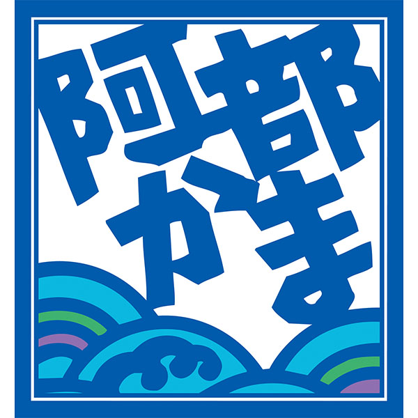 阿部蒲鉾店 笹かまぼこ詰合せ (阿部の笹かまぼこ×5、チーズボール×3、菜ころん×5)[UY-9]【イオンゴールドカード会員さま限定特別セール5月】　商品画像1